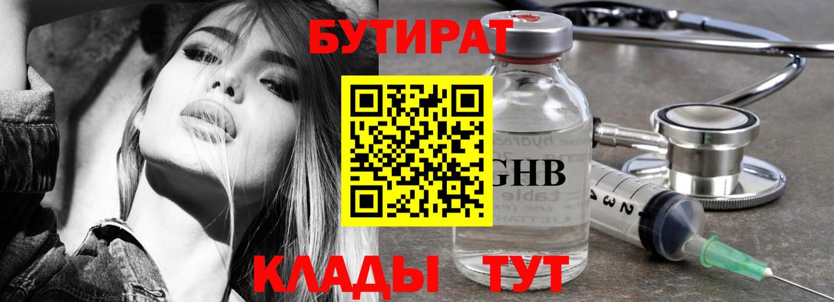 Строитель  БУТИРАТ  Вход с VPN  Бутират вода 