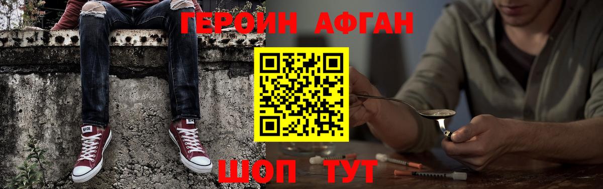 Героин афганец Строитель