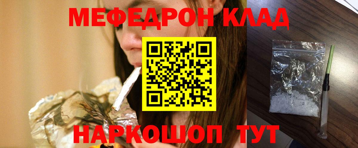 Мефедрон кристаллы Строитель