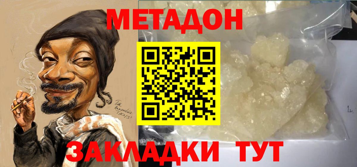 Строитель  Метадон мёд  Вход с VPN 